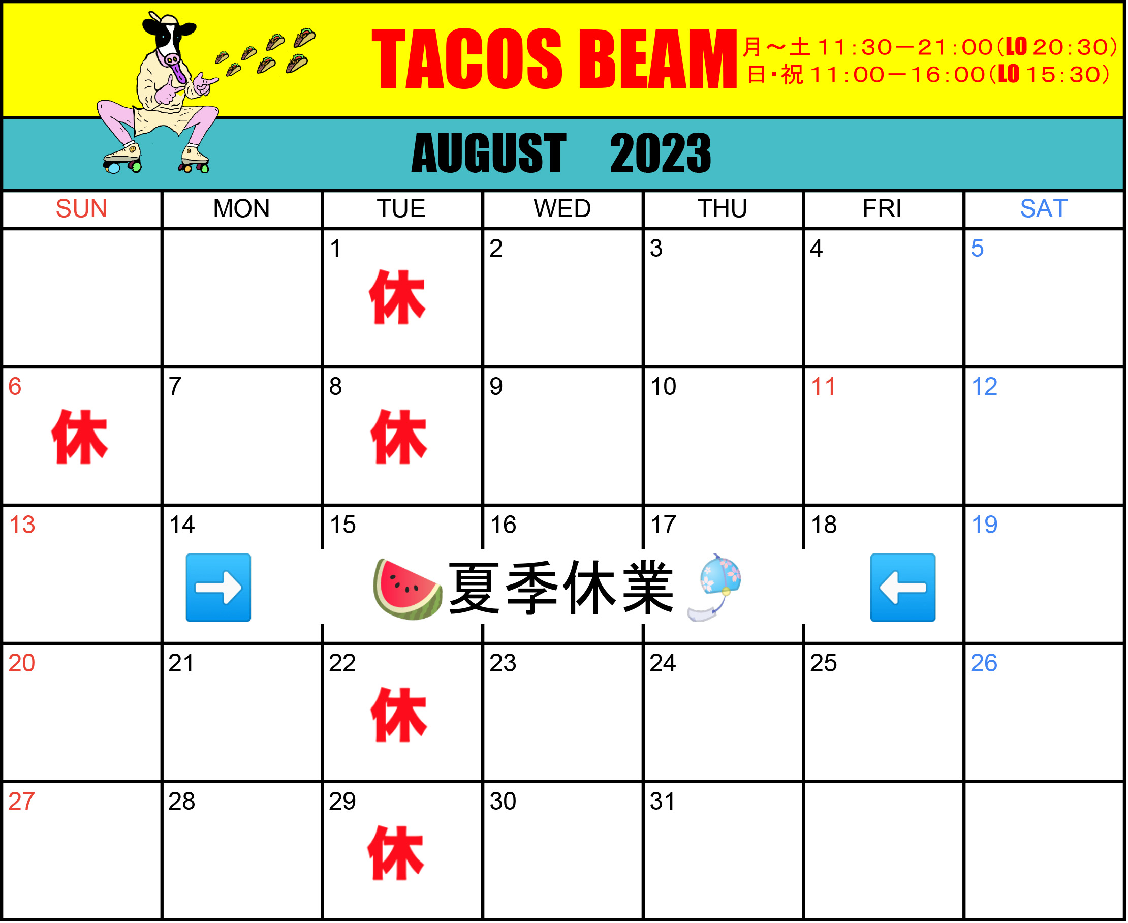 夏季休業について